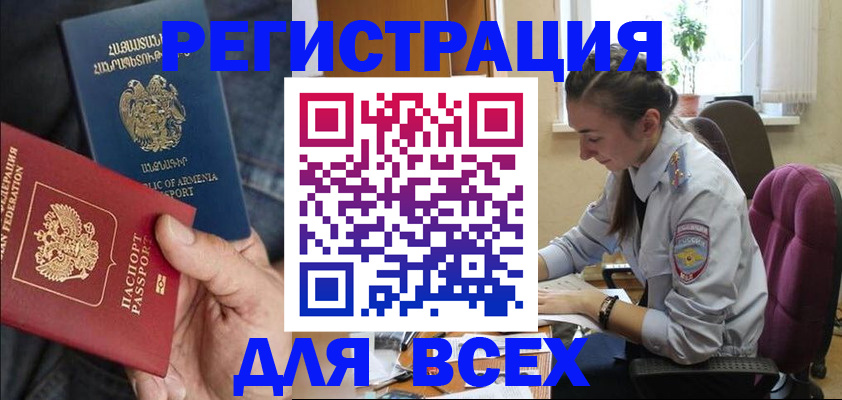 где прописаться в Алтае