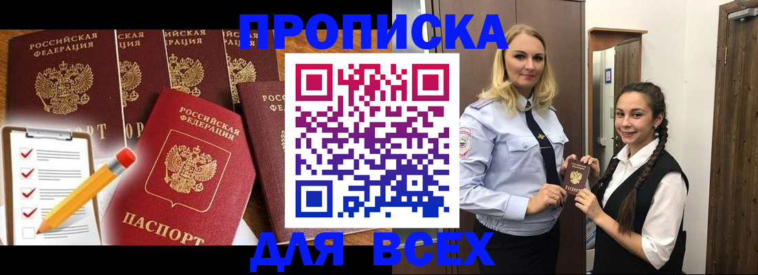 временная регистрация в Алтае